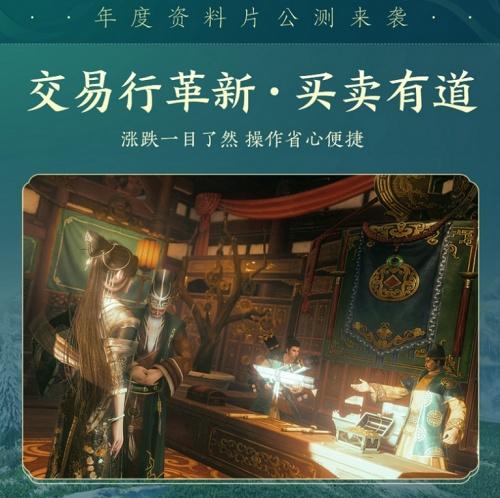  百草传世一卷生光 《剑网3》年度资料片“北天药宗”震撼公测