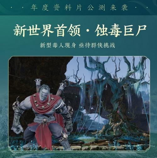  百草传世一卷生光 《剑网3》年度资料片“北天药宗”震撼公测