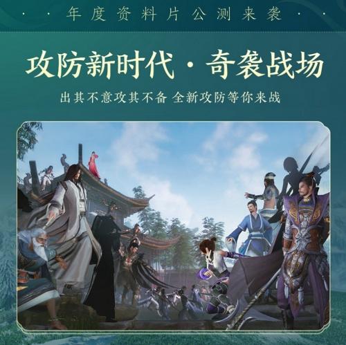  百草传世一卷生光 《剑网3》年度资料片“北天药宗”震撼公测