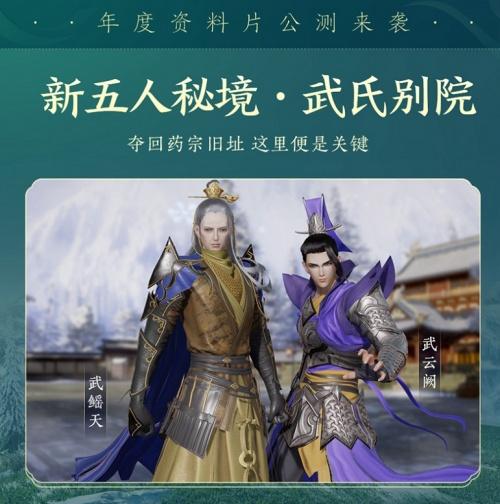  百草传世一卷生光 《剑网3》年度资料片“北天药宗”震撼公测