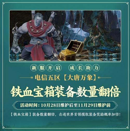  百草传世一卷生光 《剑网3》年度资料片“北天药宗”震撼公测