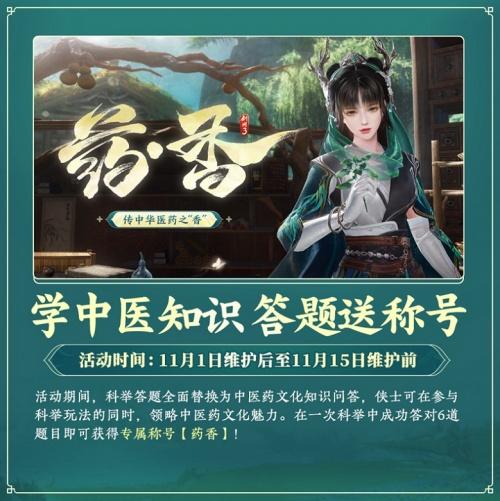  百草传世一卷生光 《剑网3》年度资料片“北天药宗”震撼公测