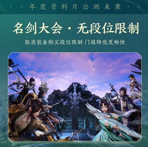  百草传世一卷生光 《剑网3》年度资料片“北天药宗”震撼公测