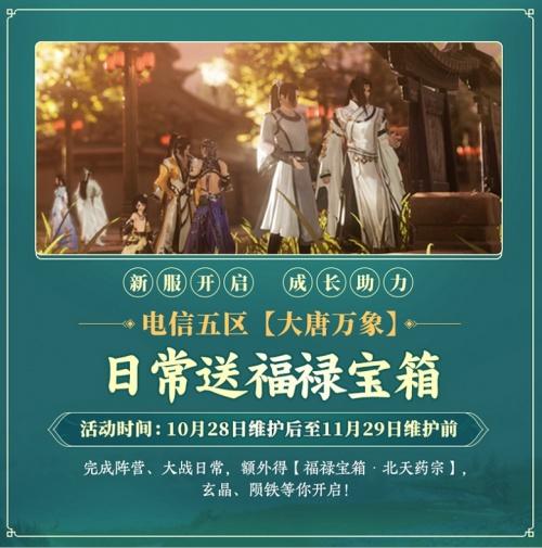  百草传世一卷生光 《剑网3》年度资料片“北天药宗”震撼公测