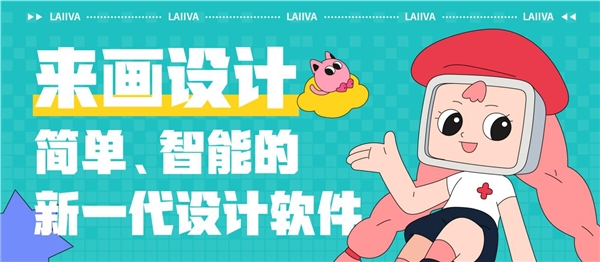  来画再获2.66亿元C轮融资，推出国产新一代设计和白板软件 