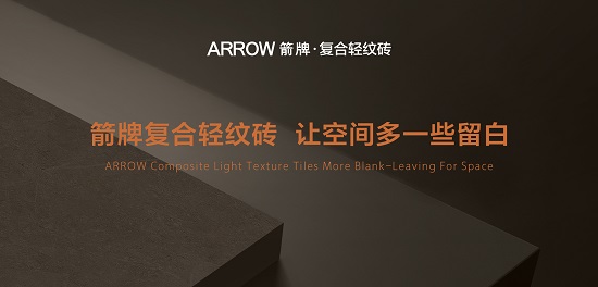 ARROW箭牌再造国家级大型工程样板，打造智慧双奥场馆