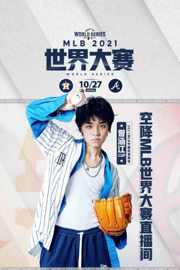  MLB世界大赛起硝烟，曾涵江直播评论笑谈间