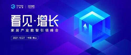  家居产业机遇挑战并存 工业软件成企业增收降本提效的关键