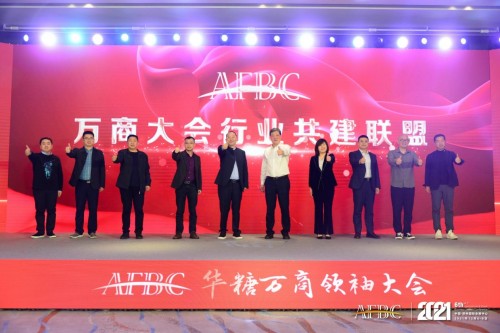 万商大舞台，行业大合唱！2021华糖万商领袖大会蓄势待发 