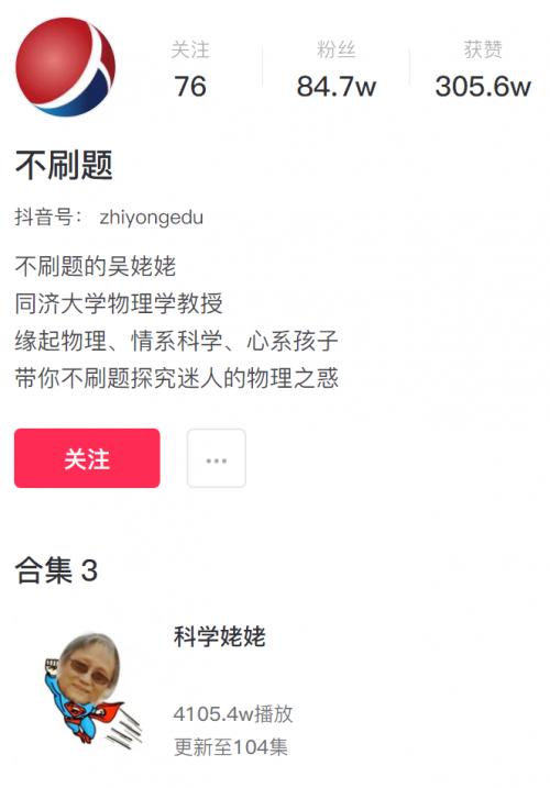 同济大学退休教授走红抖音 用短视频教80万网友做物理实验 