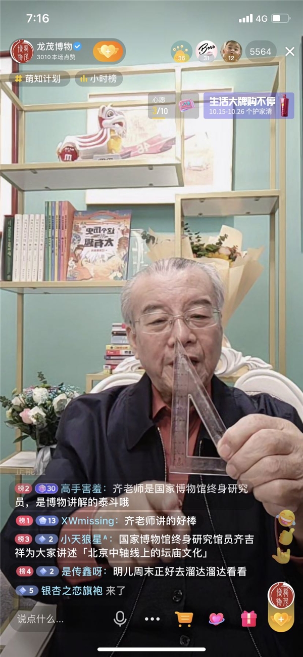  国博讲解员齐吉祥抖音“萌知计划”开讲，解密北京中轴线上的坛庙文化