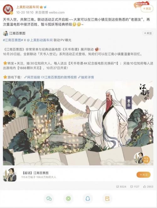  《天书奇谭》联动《江南百景图》PV获好评 传统文化代表IP跨界联动给出范例