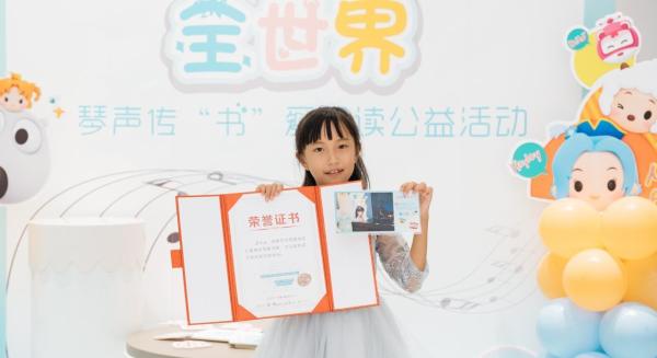  悠悠琴声，琅琅书声，BAPO BABO为乡村儿童教育践行公益 