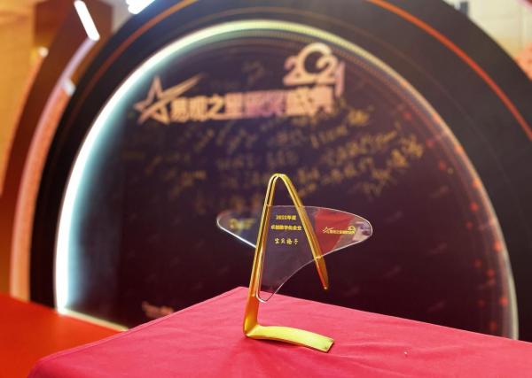 宝贝格子荣获易观之星“2021年度卓越数字化企业”