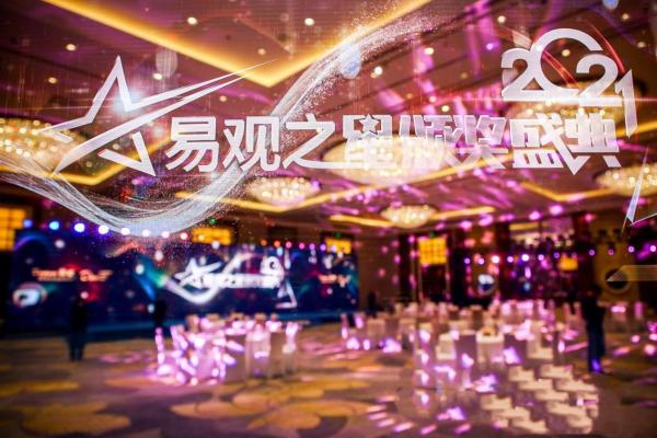 宝贝格子荣获易观之星“2021年度卓越数字化企业”