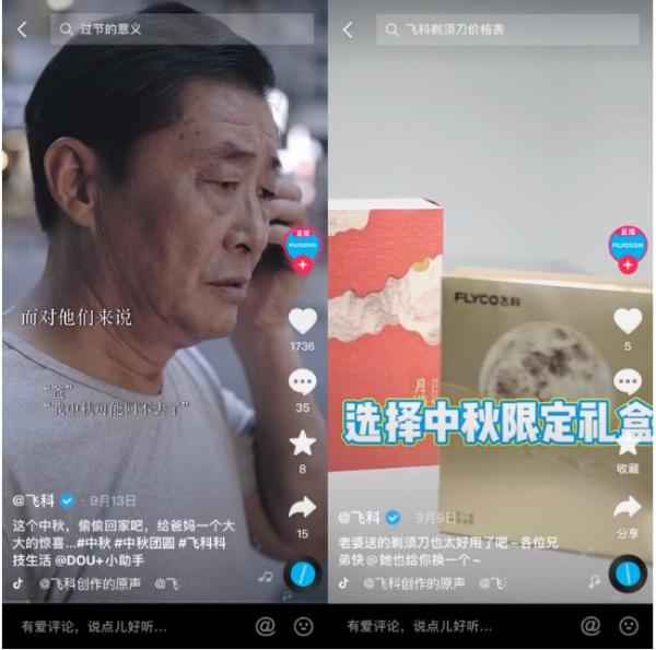 飞科新品单月GMV破千万，在抖音电商打爆品都有哪些“正确姿势”