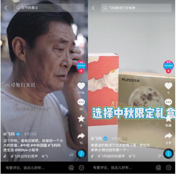 小飞碟 飞科新品单月GMV破千万，在抖音电商打爆品都有哪些“正确姿势”