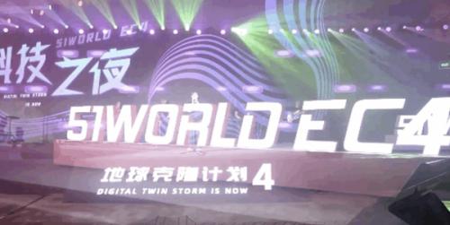  51WORLD数字孪生年度峰会，不得不来EC5的八大理由