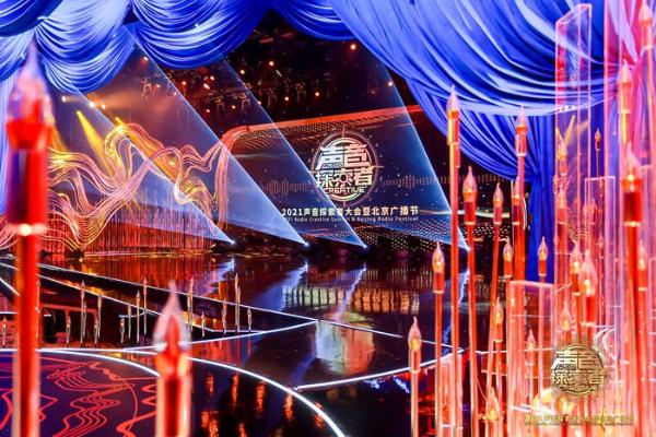  声影随行 “2021声音探索者”盛典在京举行