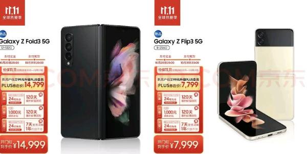  双11迎优惠 上京东买三星Galaxy Z Fold3|Flip3 5G赠120天保值回购服务