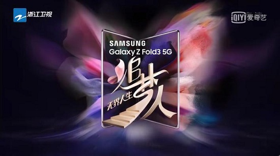 大屏+专属S Pen 三星Galaxy Z Fold3 5G诠释逐梦新体验