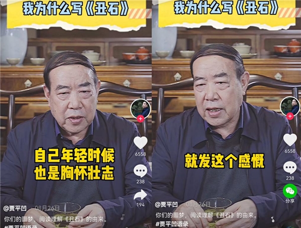  贾平凹抖音分享《丑石》创作经历：年轻时在给自己鼓劲儿 