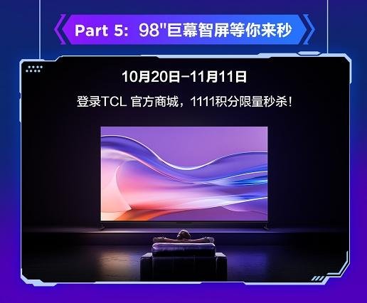  大有震撼，一秒入戏！IMAX级别的TCL 98X9C巨幕智屏了解一下？