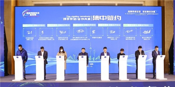  2021网络安全周·沈阳站 | 绿盟科技威胁情报中心落户盛京 