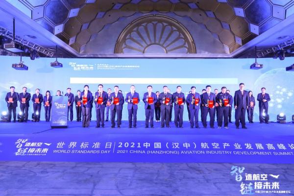  智造航空 链接未来——2021中国（汉中）航空产业发展高峰论坛隆重召开