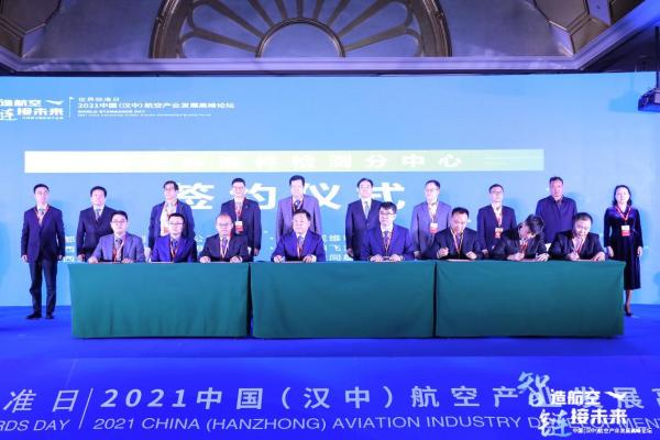  智造航空 链接未来——2021中国（汉中）航空产业发展高峰论坛隆重召开