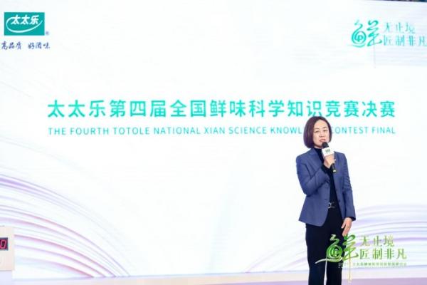  太太乐鲜味科学大会聚焦行业革新 健康风潮势在必行