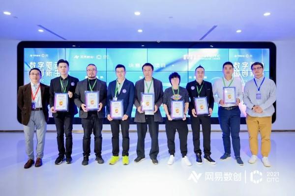  创新力量参与共建“数字江海”，2021CITC网易创新创业大赛上海分赛点圆满收官