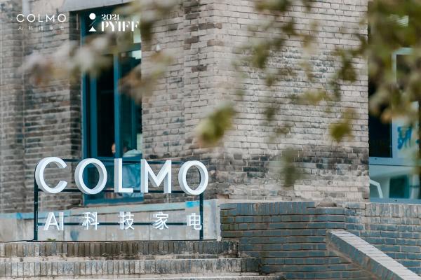 COLMO三周年，携手平遥电影展探寻营销新边界