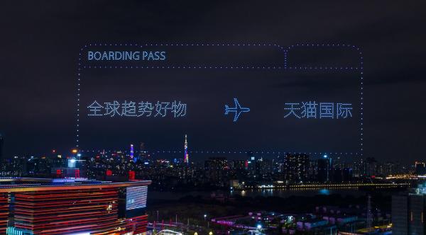 广州夜空惊现巨型“登机牌” 天猫国际联手李佳琦邀您登上最新流行趋势航班