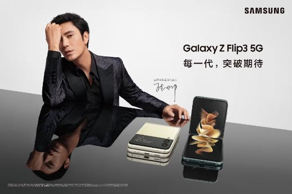  三星Galaxy Z Flip3 5G：时尚个性彰显气质 潮流人士的新宠