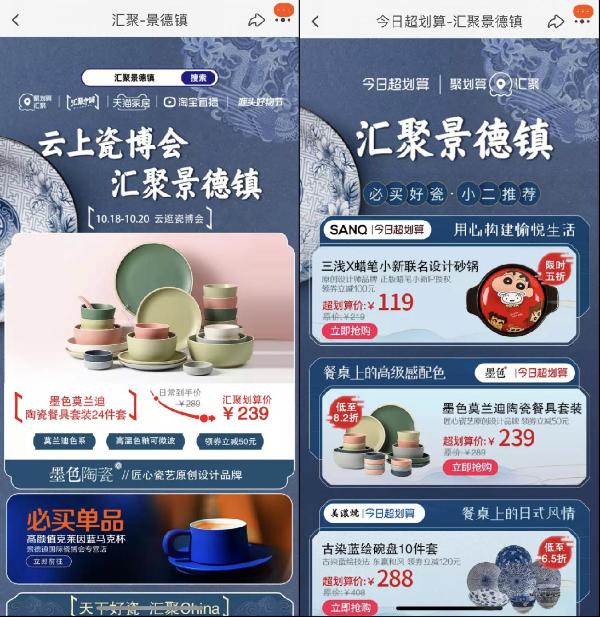 复兴正当时！聚划算汇聚携手景德镇展现陶瓷新风貌