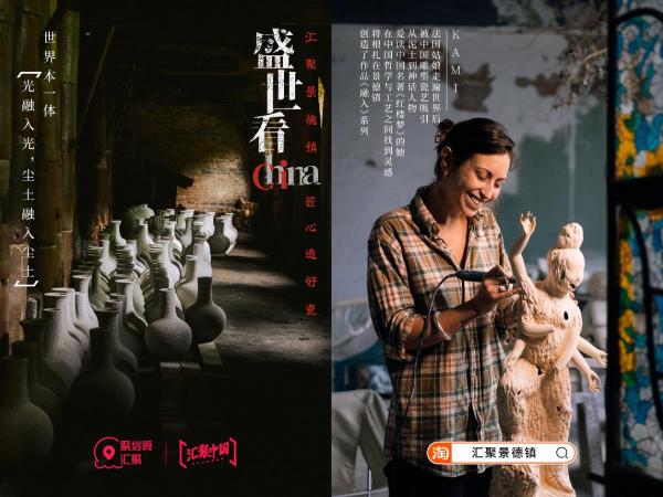 复兴正当时！聚划算汇聚携手景德镇展现陶瓷新风貌