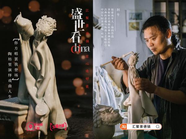 复兴正当时！聚划算汇聚携手景德镇展现陶瓷新风貌