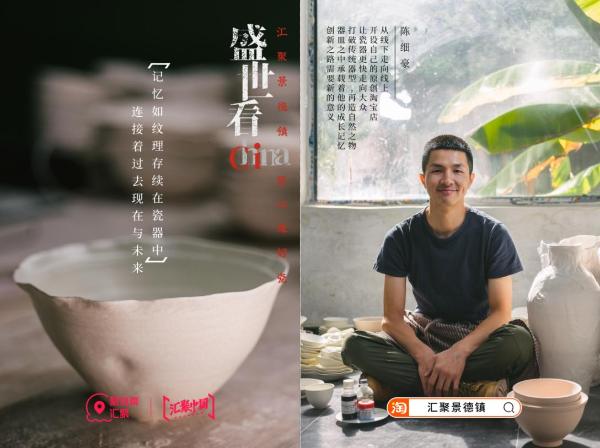 复兴正当时！聚划算汇聚携手景德镇展现陶瓷新风貌