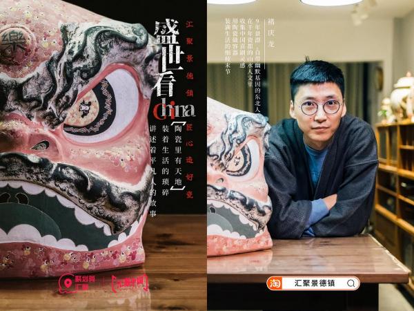 复兴正当时！聚划算汇聚携手景德镇展现陶瓷新风貌