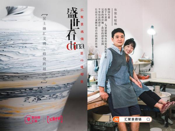 复兴正当时！聚划算汇聚携手景德镇展现陶瓷新风貌