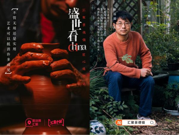 复兴正当时！聚划算汇聚携手景德镇展现陶瓷新风貌