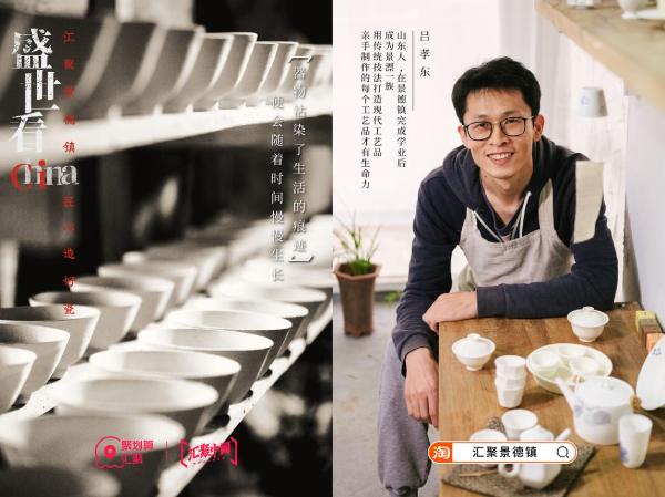 复兴正当时！聚划算汇聚携手景德镇展现陶瓷新风貌