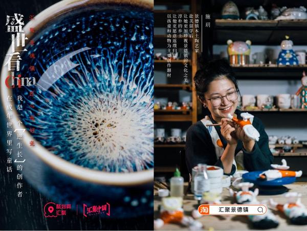 复兴正当时！聚划算汇聚携手景德镇展现陶瓷新风貌