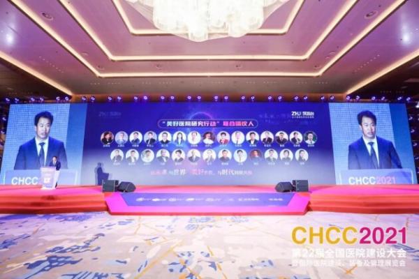 凝心聚力共筑美好|CHCC2021第二十二届全国医院建设大会于深圳隆重启幕！