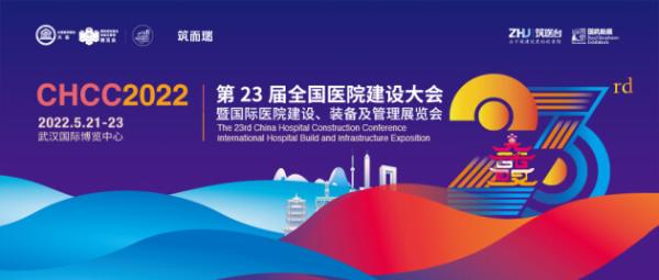 凝心聚力共筑美好|CHCC2021第二十二届全国医院建设大会于深圳隆重启幕！