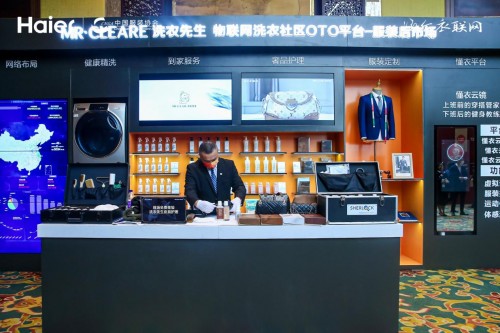 服装行业年度盛会 为什么海尔云裳物联来承办？