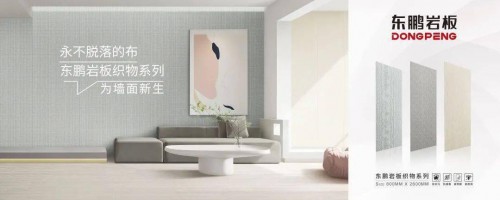  2021设计中国X东鹏岩板首场全国巡回论坛将于10月21日登陆广州
