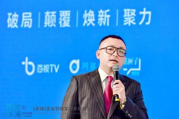  “报时未来”第二届（全球）企业创新实践年度峰会成功举办！