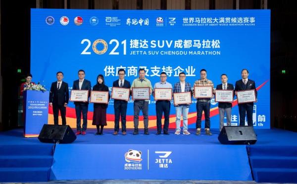   The 2021 Jetta SUV Chengdu Marathon press conference will be held for the fifth anniversary of the race. The official sailing medal and creative products are unique